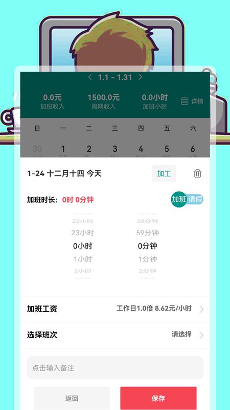 安心加班记录管家app