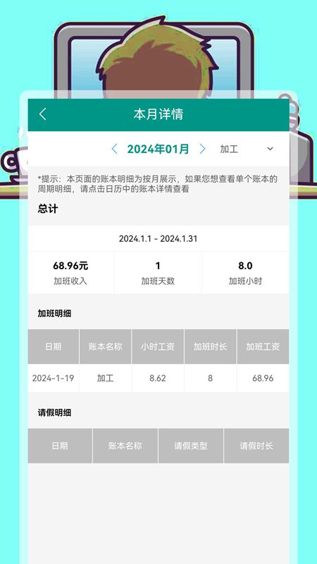 安心加班记录管家app