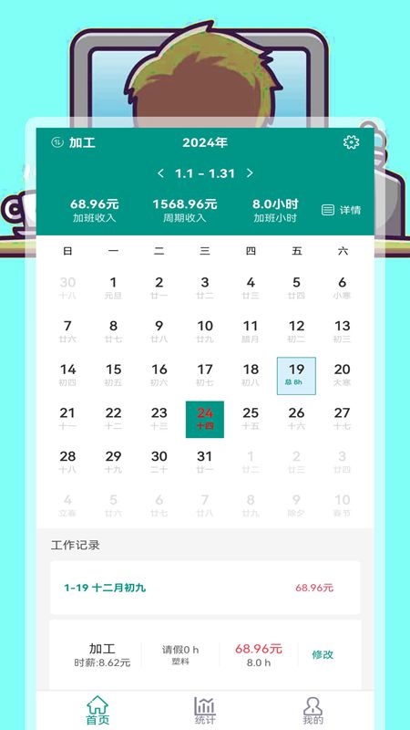 安心加班记录管家app