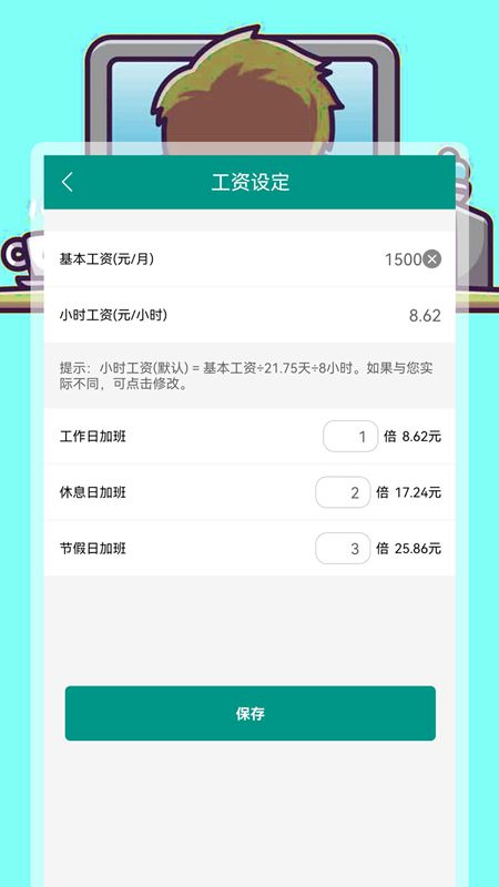 安心加班记录管家app