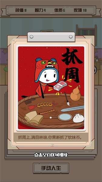 重开模拟人生路