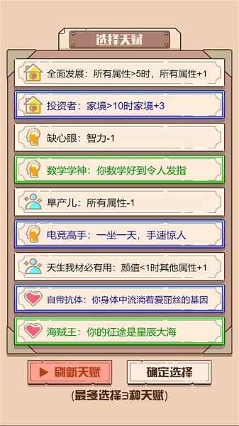 重开模拟人生路