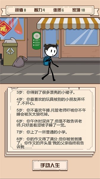 重开模拟人生路