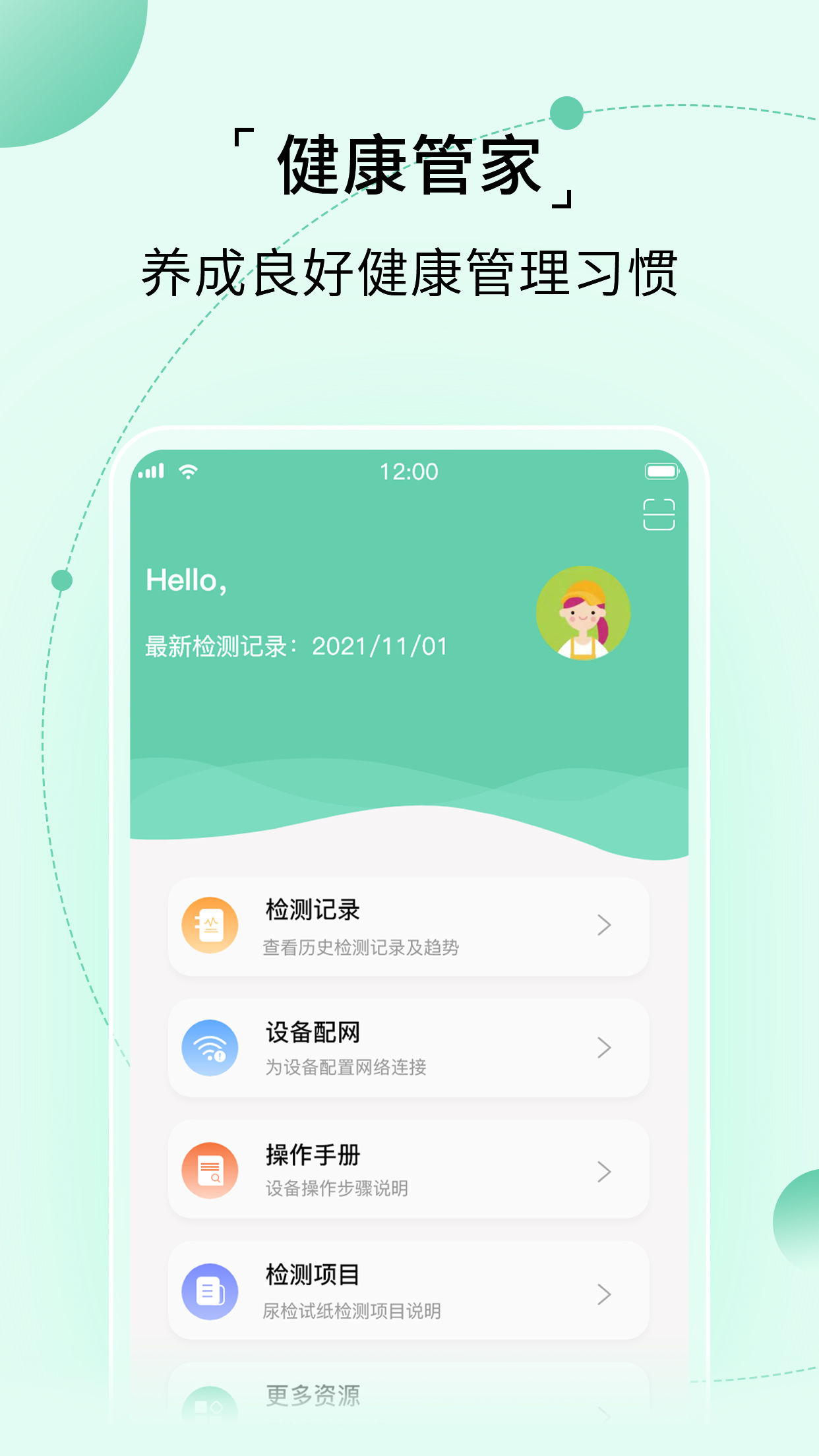 家家诊官方版