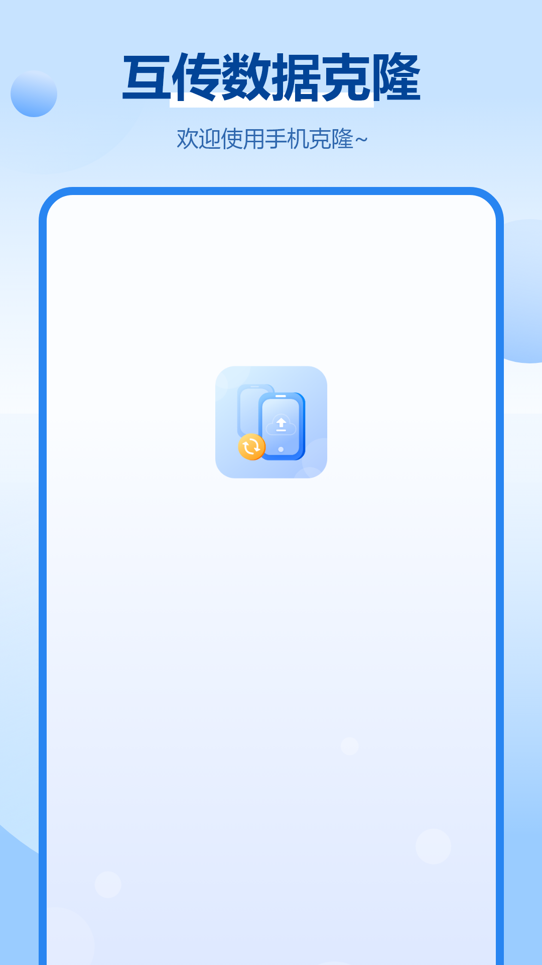手机备份同步助手app