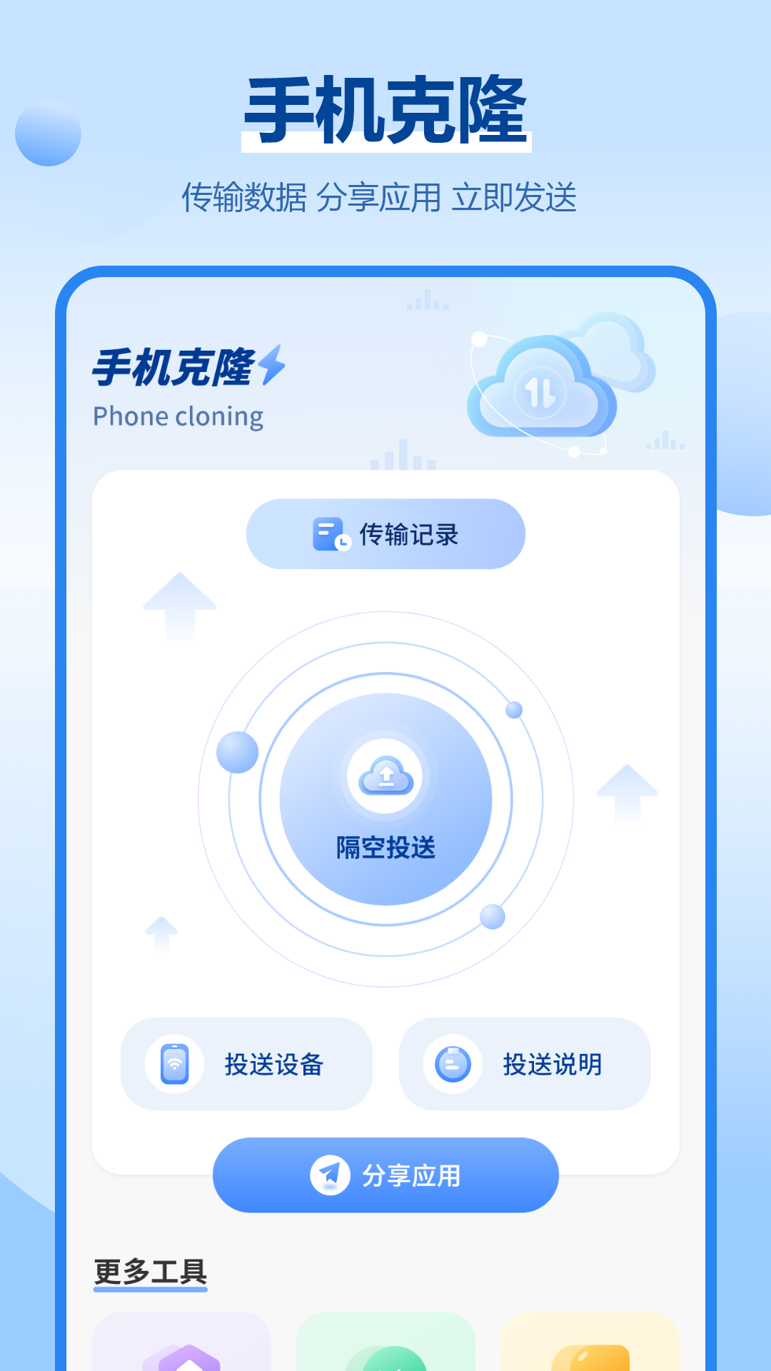 手机备份同步助手app