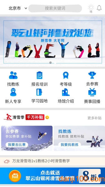乐冰雪最新版