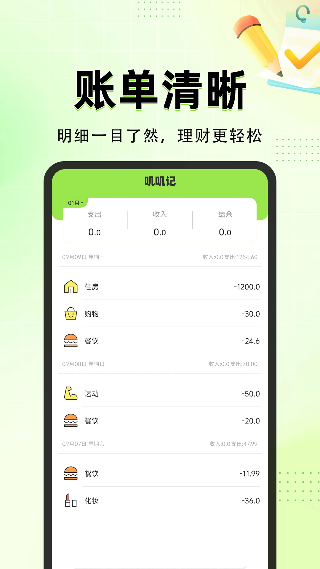 叽叽记app