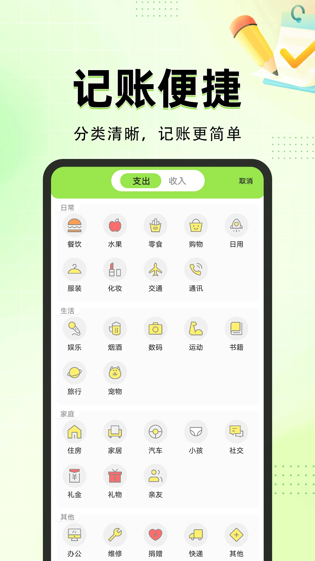 叽叽记app