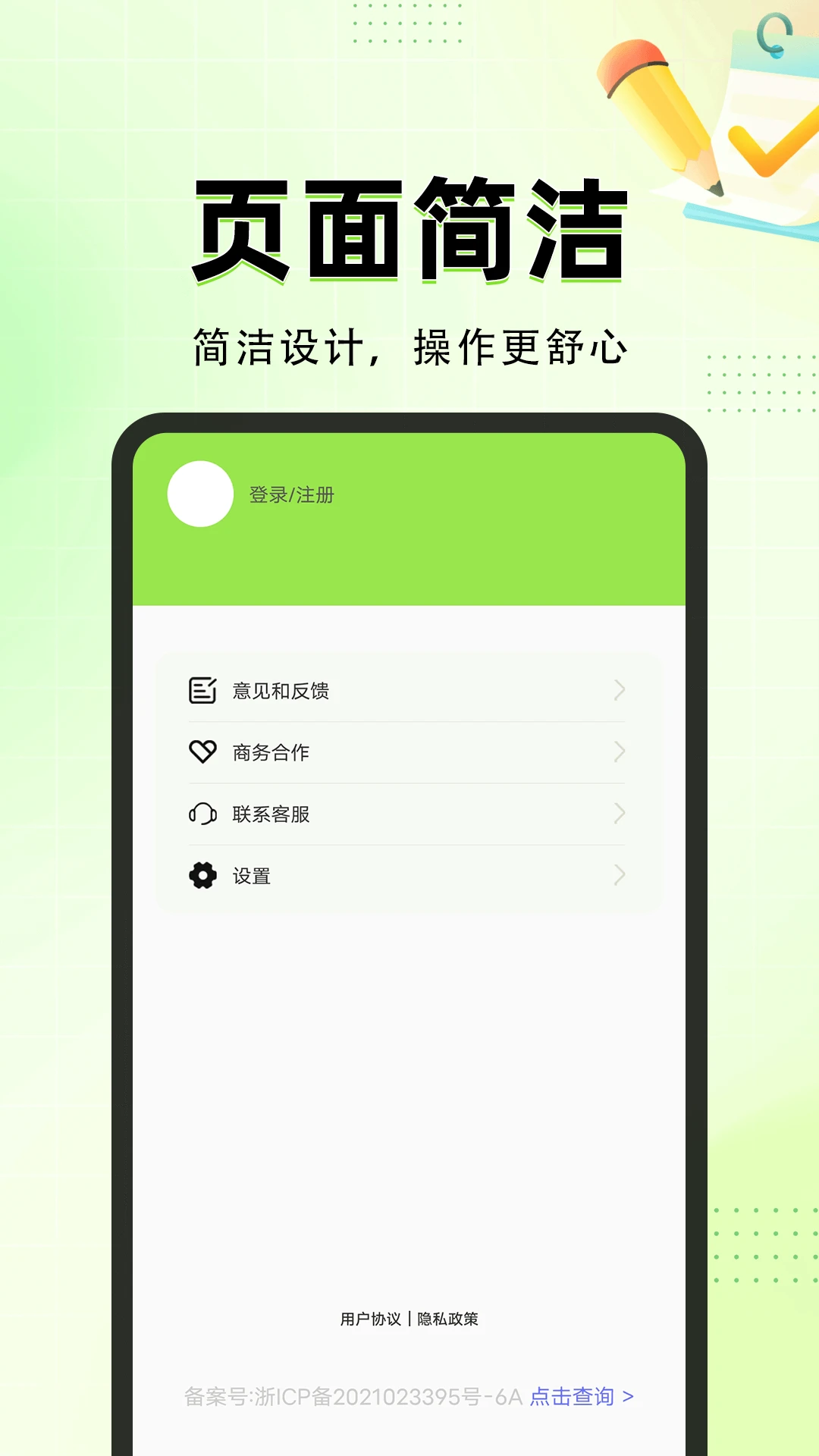 叽叽记app