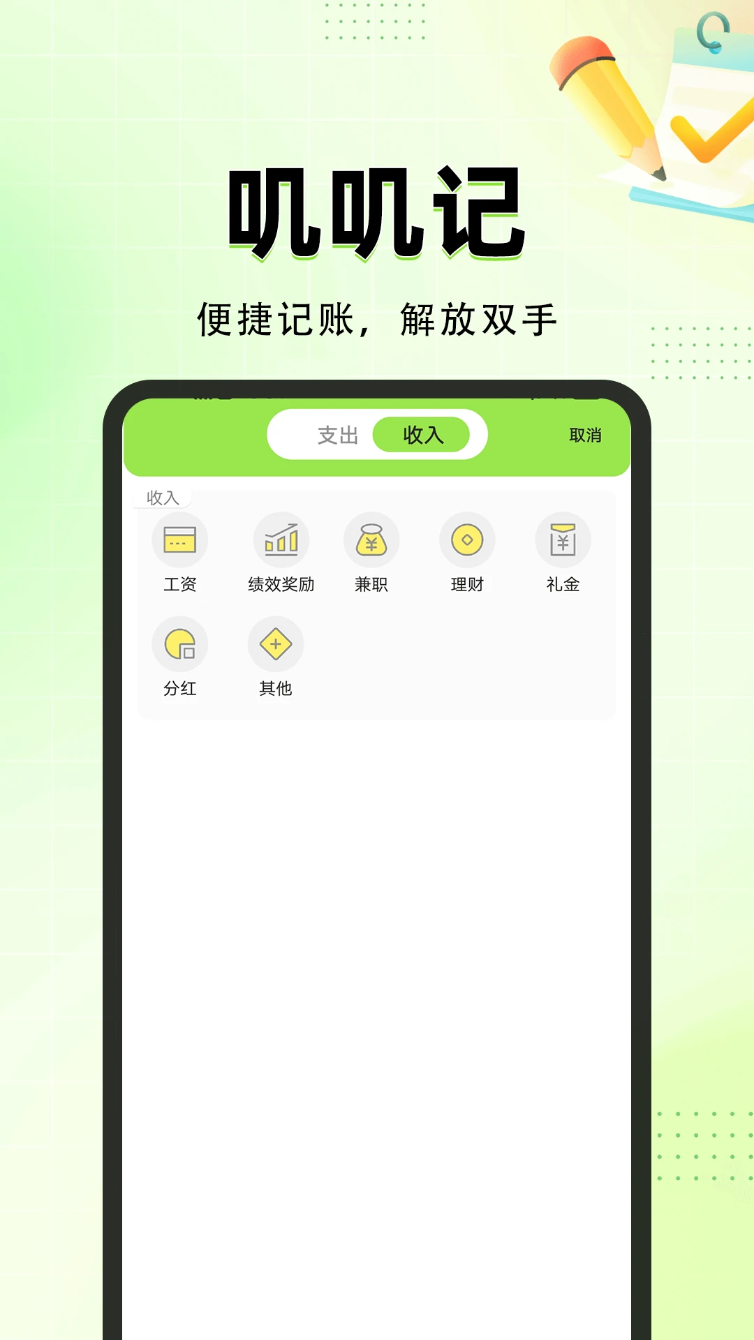 叽叽记app