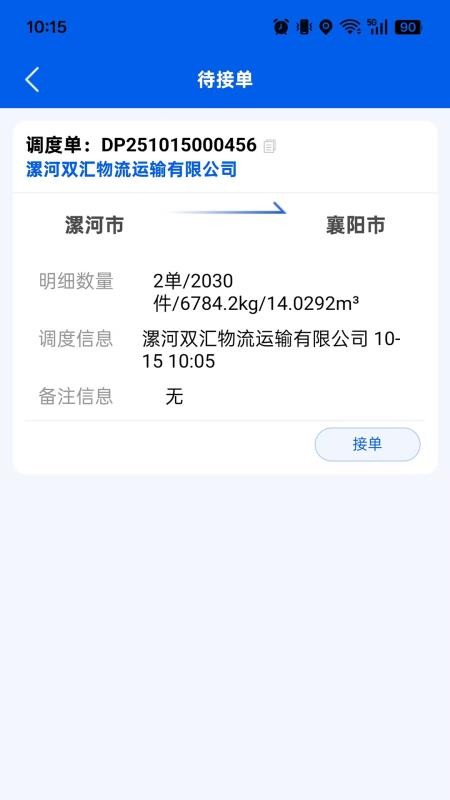 万通司机端官网版