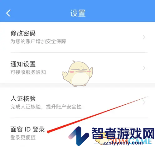 铁路12306面容ID登录设置方法