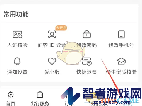 铁路12306面容ID登录设置方法