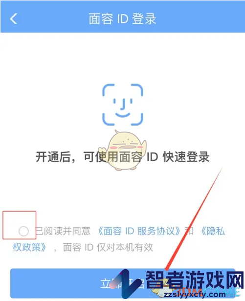 铁路12306面容ID登录设置方法
