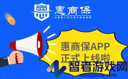惠商保app官方下载