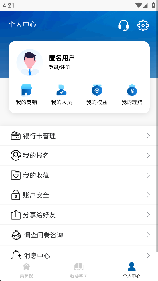 惠商保app官方下载