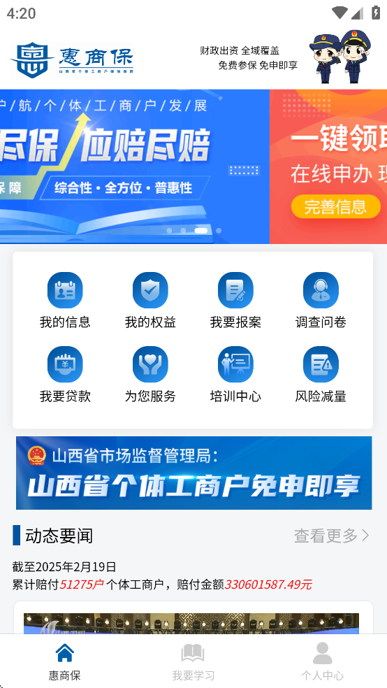 惠商保app官方下载