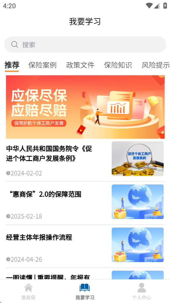 惠商保app官方下载