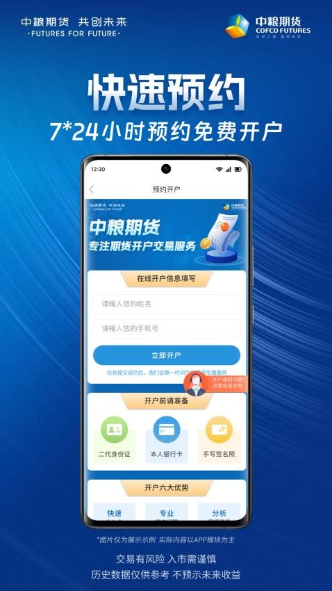 中粮期货个金通官方版
