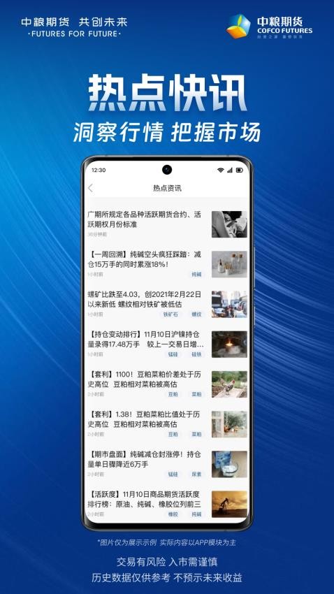 中粮期货个金通官方版
