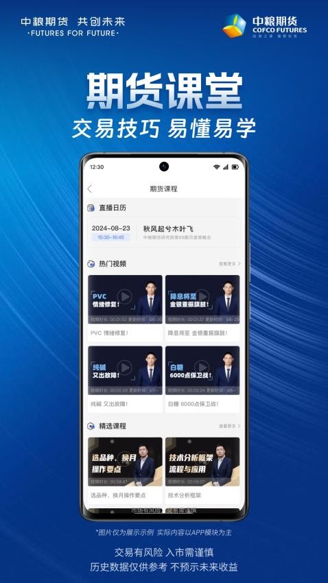 中粮期货个金通官方版