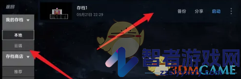 悟饭游戏厅云存档位置介绍