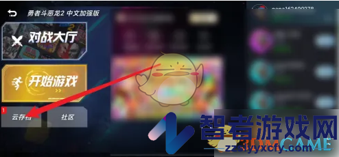 悟饭游戏厅云存档位置介绍