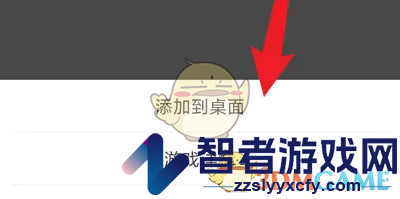 悟饭游戏厅添加游戏到桌面方法