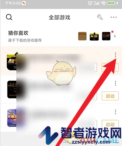 悟饭游戏厅添加游戏到桌面方法