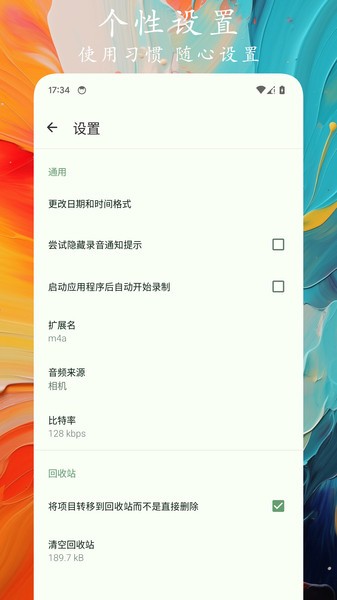 录音记软件