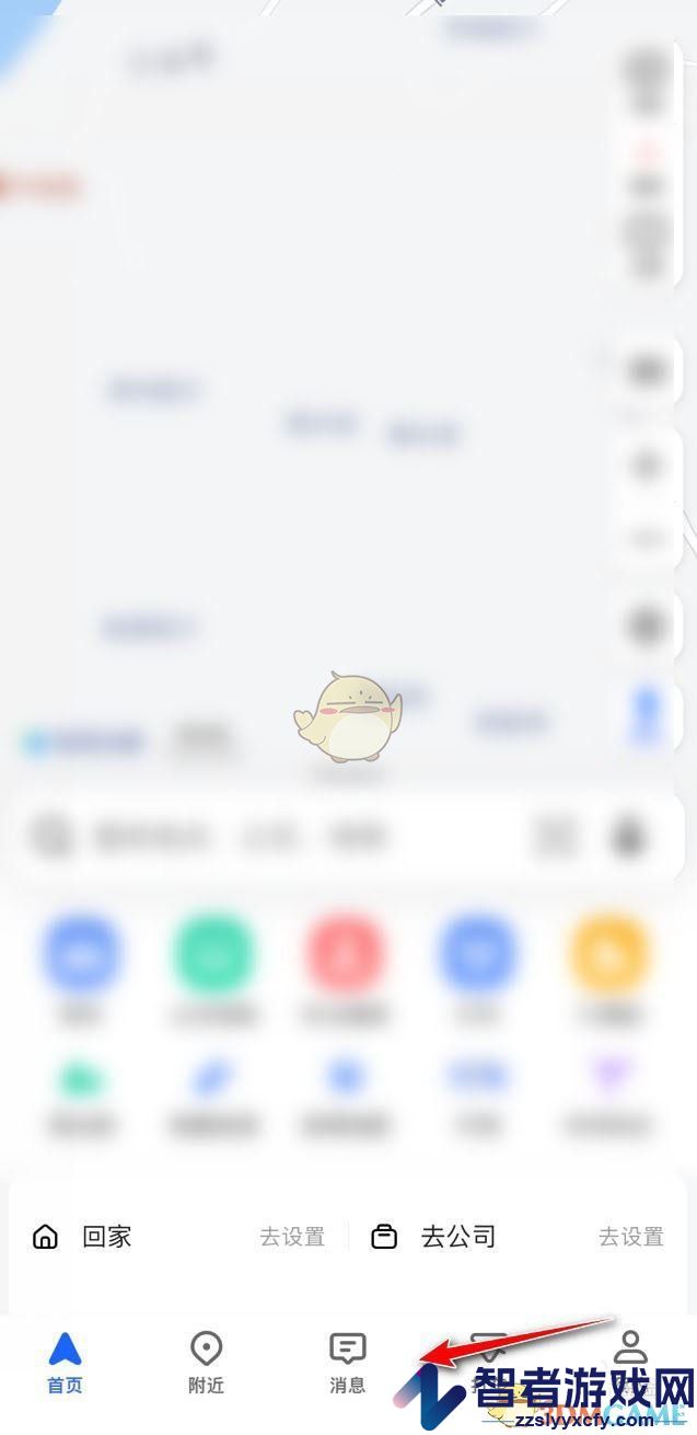 高德地图置顶消息方法