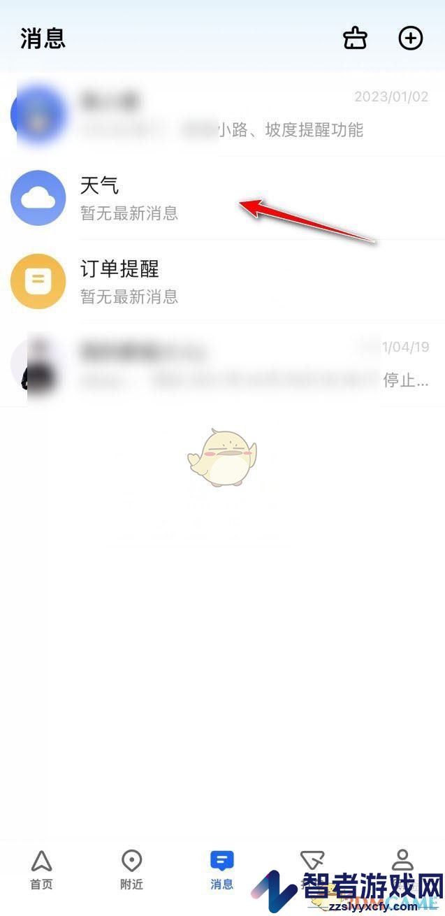 高德地图置顶消息方法