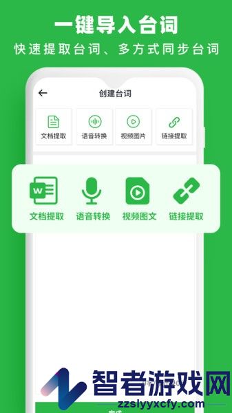 提词器台词拍摄app下载