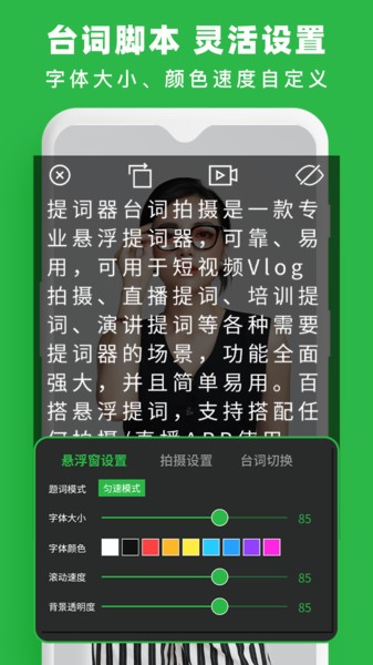 提词器台词拍摄软件