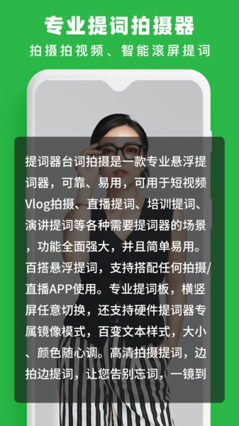 提词器台词拍摄软件