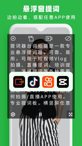 提词器台词拍摄软件