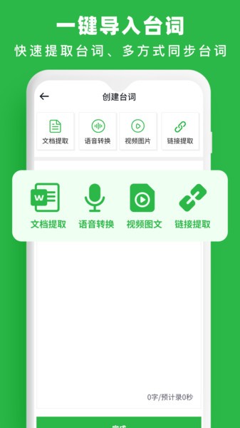 提词器台词拍摄软件