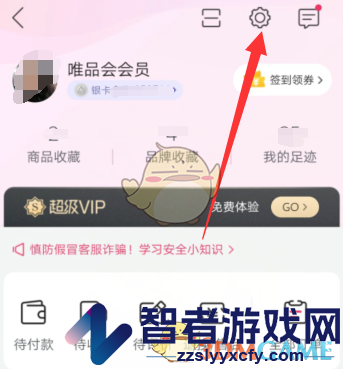 唯品会绑定邮箱方法
