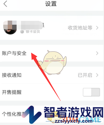 唯品会绑定邮箱方法