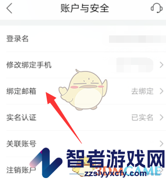 唯品会绑定邮箱方法