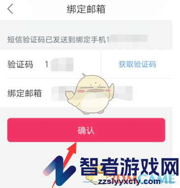 唯品会绑定邮箱方法