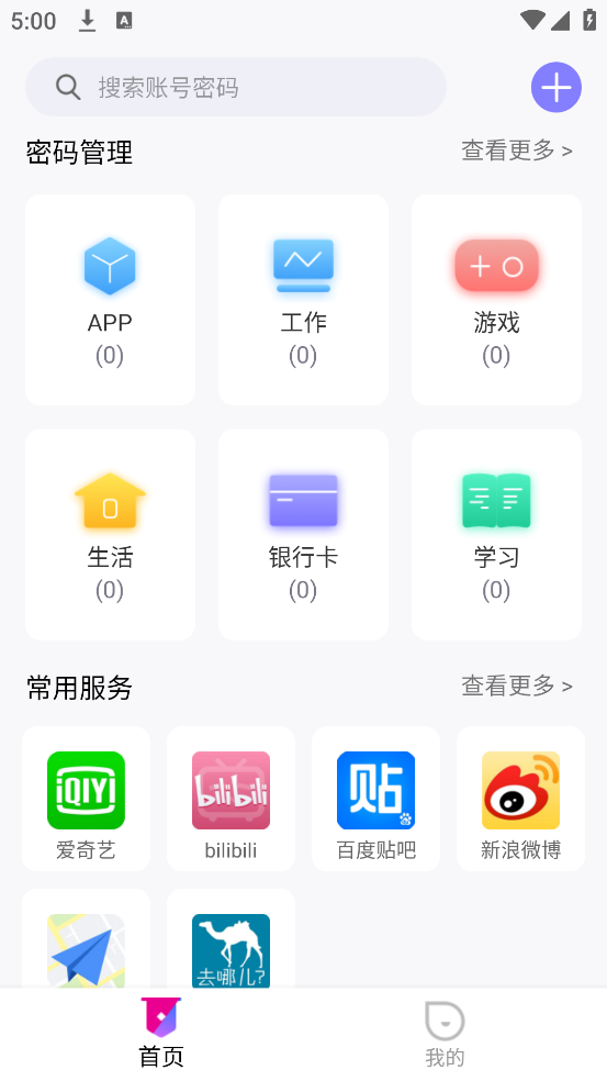 密码管理精灵app