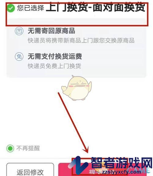唯品会申请上门换货方法