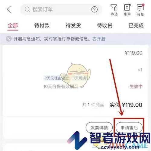 唯品会申请上门换货方法