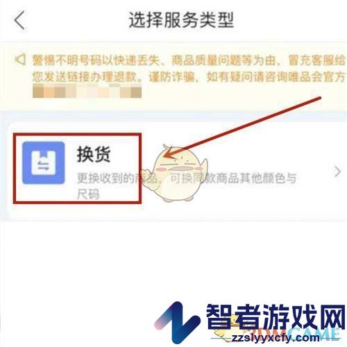 唯品会申请上门换货方法