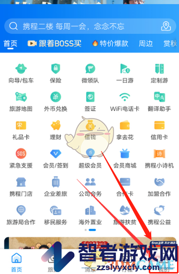 携程旅行足迹查看方法