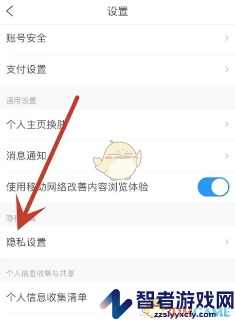 携程旅行互关后可私信设置方法