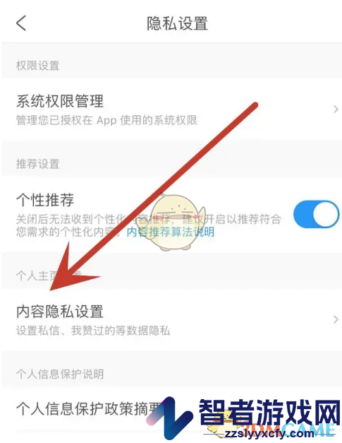 携程旅行互关后可私信设置方法