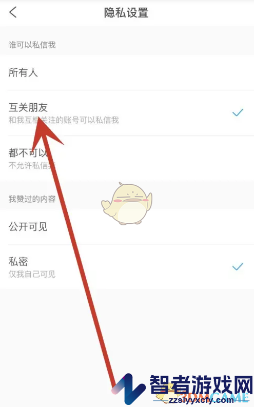 携程旅行互关后可私信设置方法